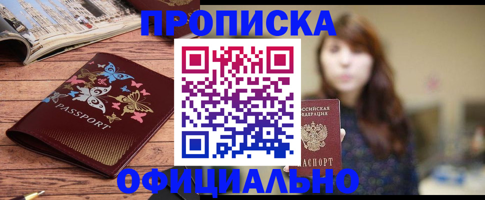 временная регистрация для всех в Белебее