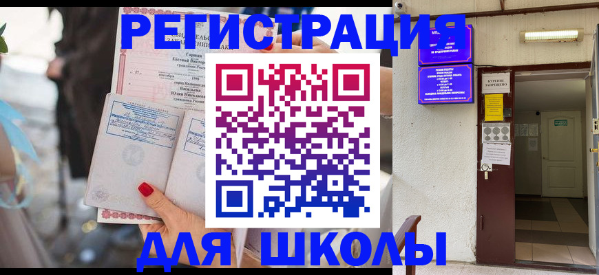 прописка ребенка в Белебее