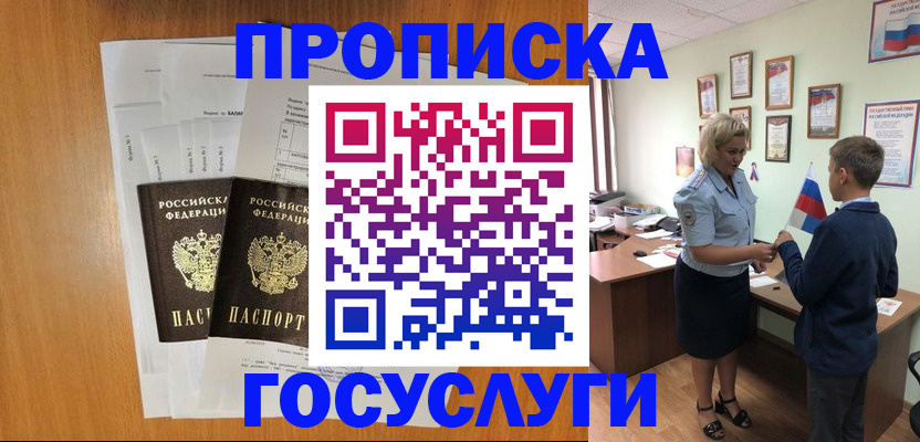 временная регистрация госуслуги в Белебее