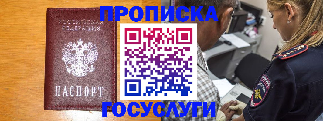 прописка штамп в Белебее